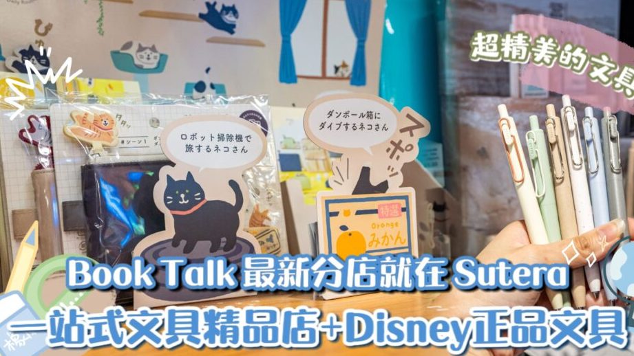 book talk sutera utama