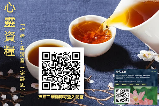 馬清音文化之旅公益平台