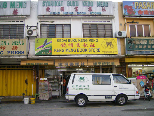 Keng Meng Book Store