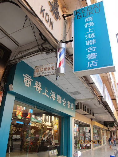 商務印書館 KL Commercial Book (Jalan Sultan)
