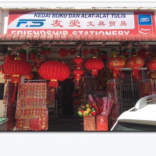 F.S Friendship Stationary 友爱文具