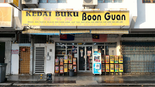 Kedai Buku Boon Guan 汶冠