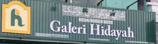 galeri hidayah cawangan jertih 2