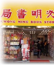 guang ming book store