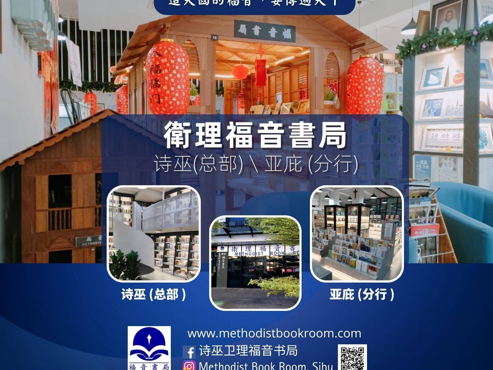 kedai buku methodist sibu