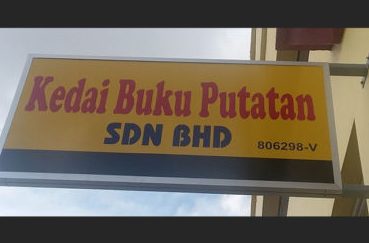kedai buku putatan sdn bhdcawangan beaufort