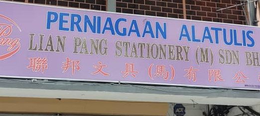 lian pang stationery m sdn bhd branch bukit tinggi