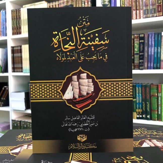 maktabah dar assalam