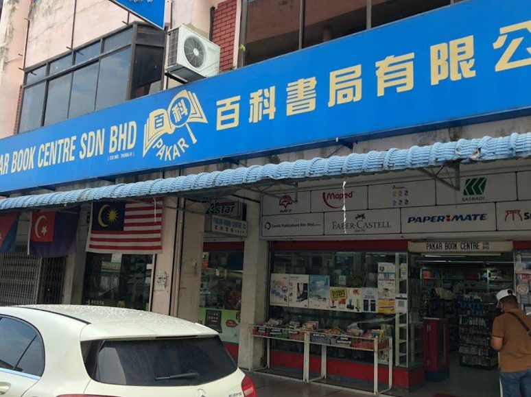 pakar book centre sdn bhd