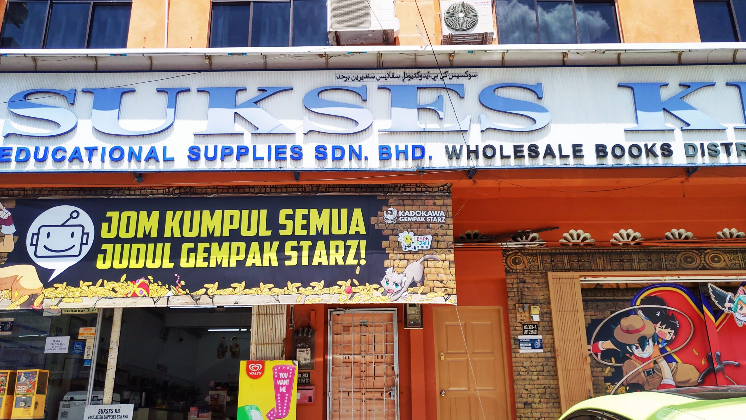 sukses kb educational supplies sdn bhd retail scaled
